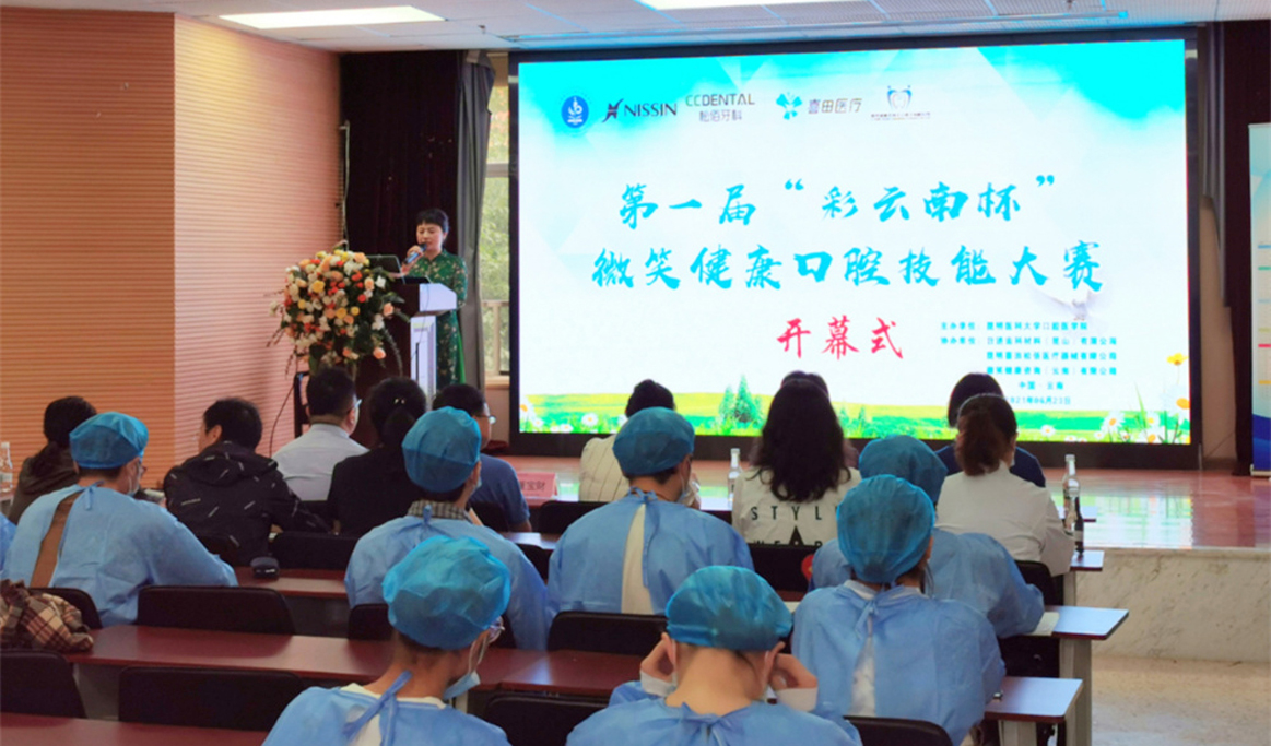 2021年昆明醫(yī)科大學口腔醫(yī)學院 首屆“彩云南杯”微笑健康口腔技能操作比賽