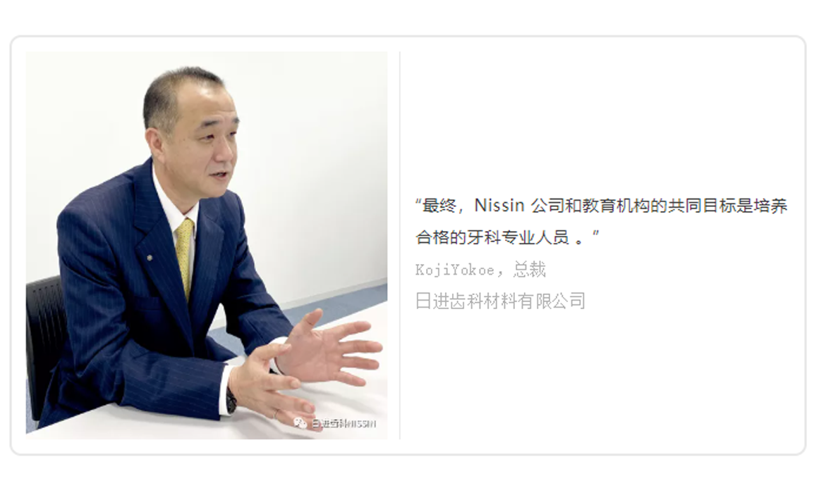 美國新聞周刊專訪：為提升全球牙科教育做出貢獻(xiàn)