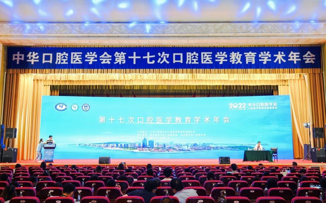 2022年中華口腔醫(yī)學(xué)會口腔醫(yī)學(xué)教育專業(yè)委員會第十七次學(xué)術(shù)年會  本科生臨床操作技能展示報道