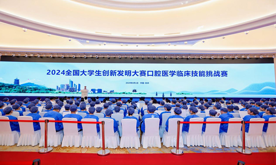 2024年全國(guó)大學(xué)生創(chuàng)新發(fā)明大賽——口腔醫(yī)學(xué)臨床技能挑戰(zhàn)賽報(bào)道