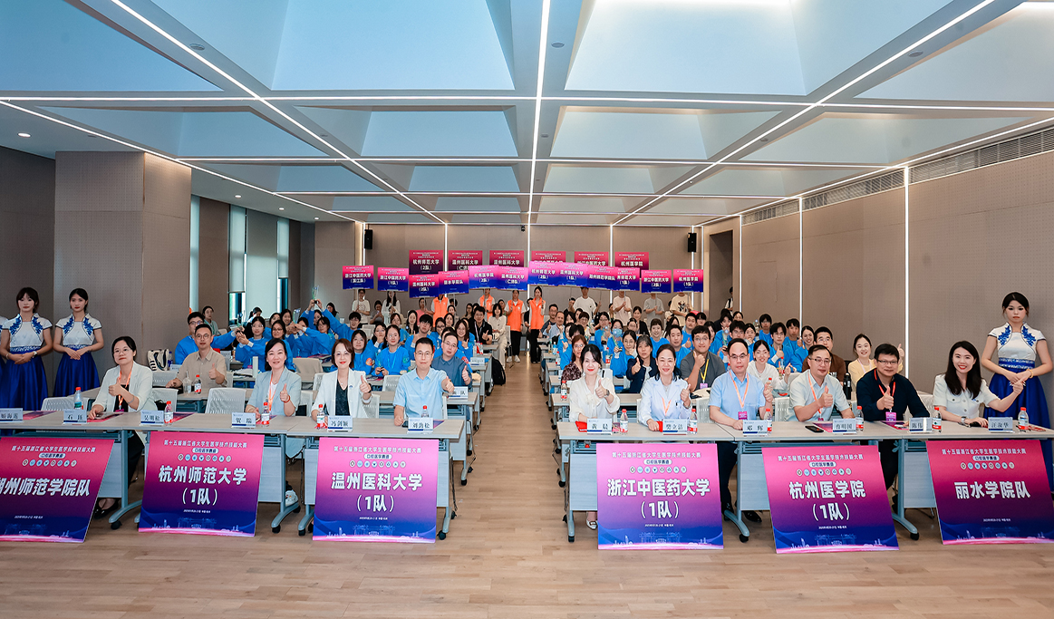 第十五屆浙江省大學(xué)生醫(yī)學(xué)技術(shù)技能大賽（口腔醫(yī)學(xué)專(zhuān)業(yè)賽道）